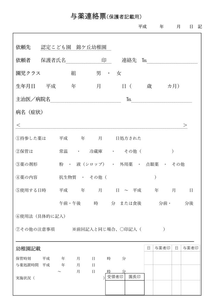 【書式】与薬連絡票